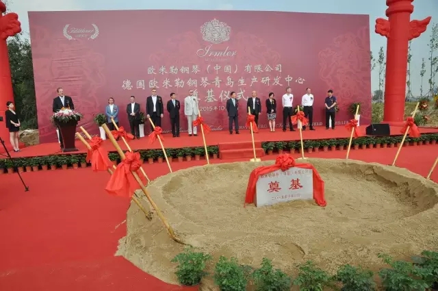 德國歐米勒鋼琴中國再添重大里程碑！歐米勒青島鋼琴項目正式培土奠基！